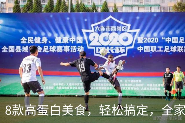 8款高蛋白美食，轻松搞定，全家齐享健康盛宴！